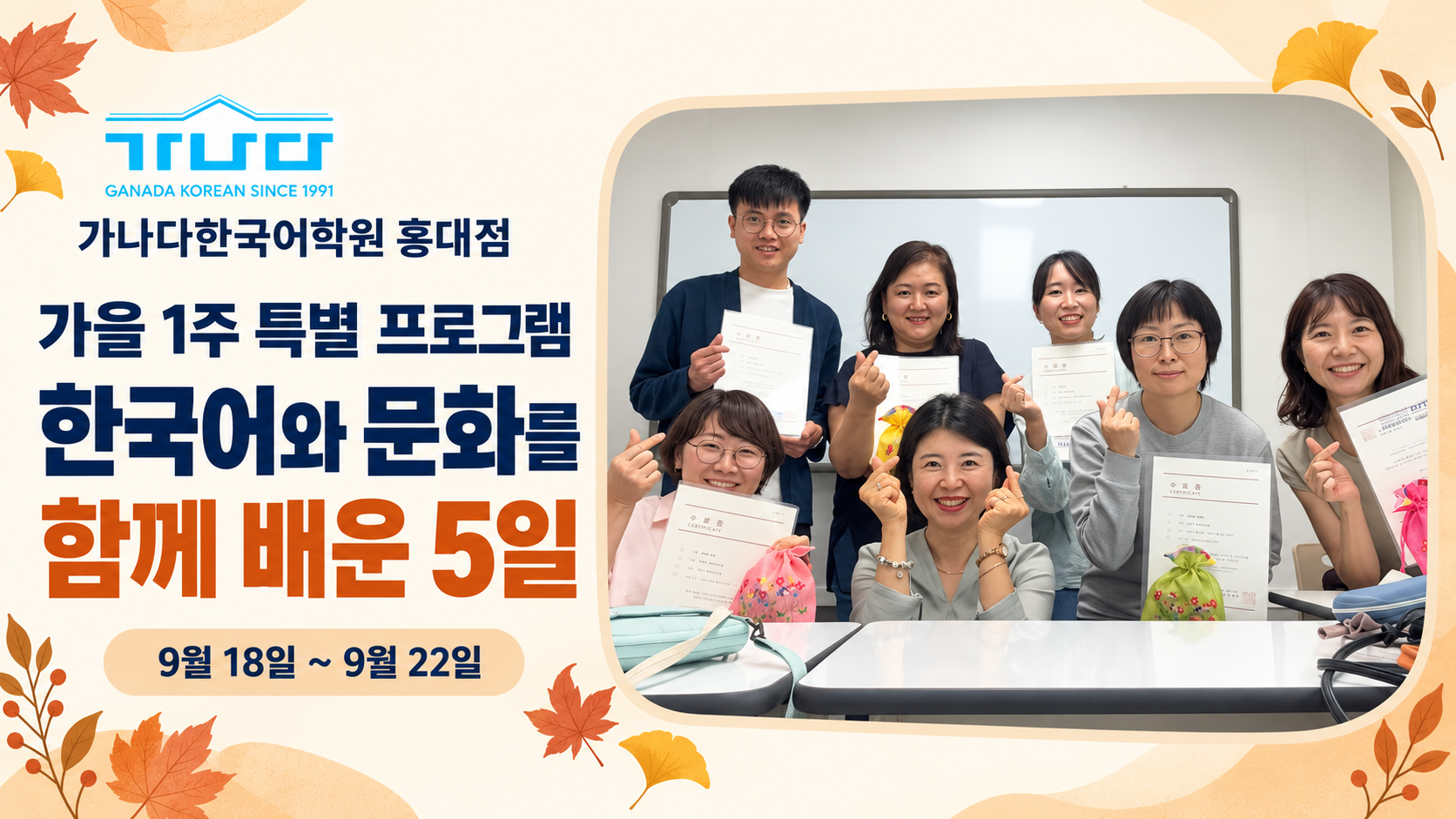 Cinco días de coreano y cultura — el programa de una semana de otoño en GANADA KOREAN Hongdae