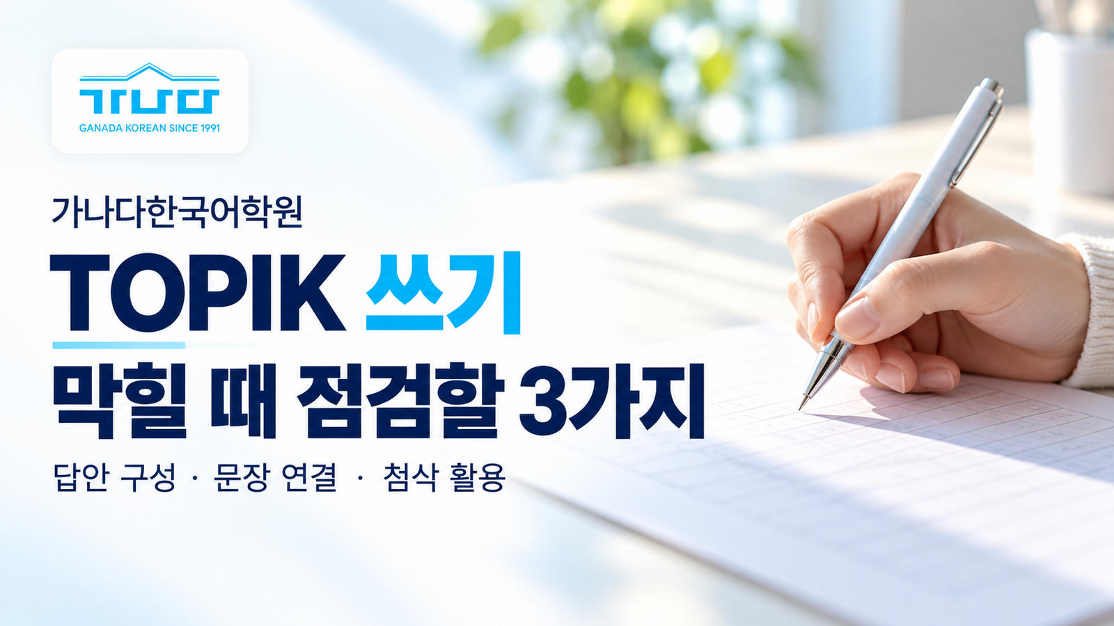 Три вещи, которые стоит проверить, когда письмо TOPIK застопорилось — GANADA KOREAN